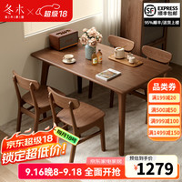 冬木 实木餐桌大板桌吃饭桌子家用纯实木餐桌全实木新中式饭桌餐桌桌子 新款-1.2M-胡桃色-单桌