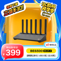 京东云 BE6500 千兆无线路由器 WiFi7