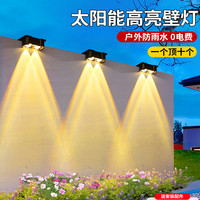 2025太阳能围墙灯户外庭院洗墙射灯院子花园阳台氛围布置壁灯