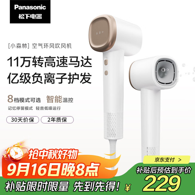 松下 Panasonic 家用高速电吹风机筒大功率速干负离子温控护发送女友礼物小森林EH-NE6L