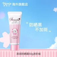 NARIS UP 娜丽丝 清润型精华防晒霜50g