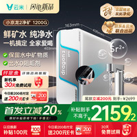 云米 净水器家用小京龙2净矿净水器双出水直饮0阻垢剂净水机净饮机