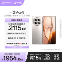 一加 OnePlus Ace 5 5G手机 16GB+256GB 引力钛 第三代骁龙8