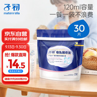 子初 壶嘴型母乳储存袋120ml*30片储存奶袋一次性母乳保鲜袋储奶袋