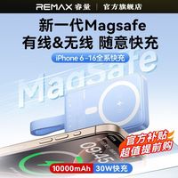 百亿补贴：睿量 30W磁吸无线充电宝10000毫安自带线移动电源