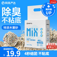 网易严选 四合一混合猫砂 2.5kg