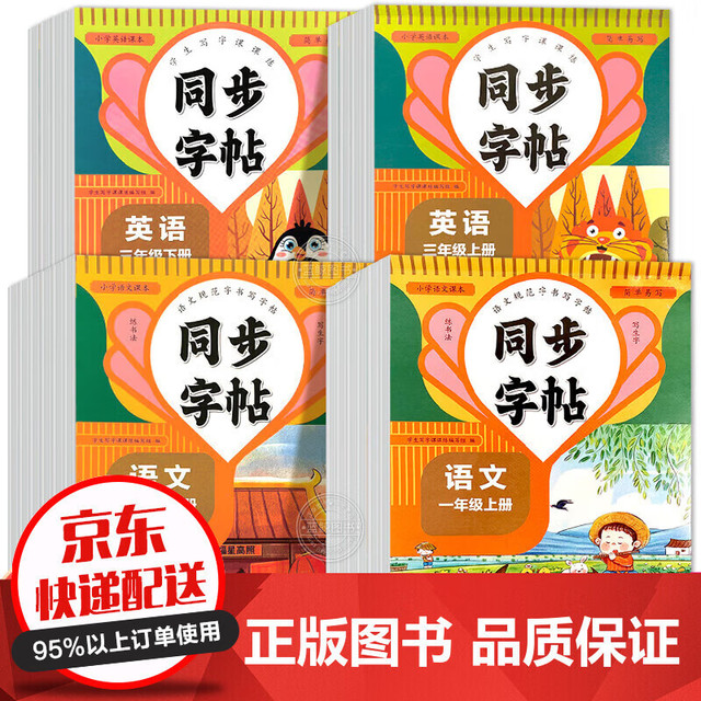 小学同步课本练字帖  写字课课练每日一练描红专用练习硬笔书法楷书籍 一年级上语文