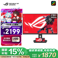 华硕 ASUS ROG XG27UCS绝神 27英寸显示器4K电竞显示器2K144Hz超频160Hz HDR400 Type-C旋转升降G-SYNC