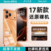 百亿补贴：邦克仕 苹果14-17系列透明手机壳