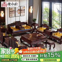 檀永林 红木家具 印尼黑酸枝 实木沙发组合 云龙宝座113七件套