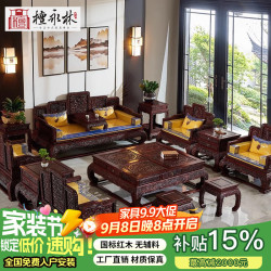 檀永林 红木家具 印尼黑酸枝 实木沙发组合 云龙宝座113七件套
