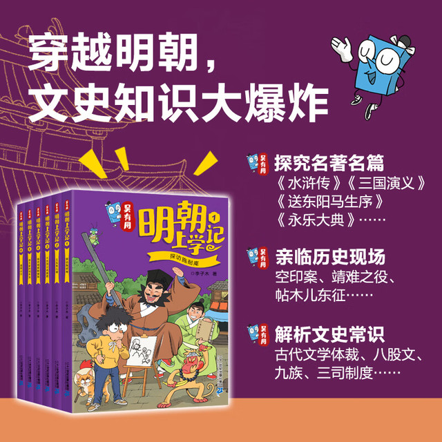 新品发售：《吴有用明朝上学记》（共6册）