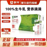 蒙牛 纯牛奶 200ml*24盒
