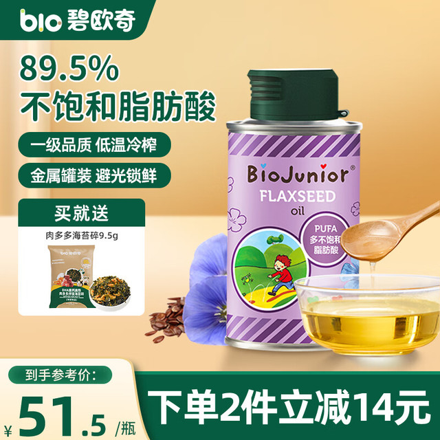 碧欧奇 意大利进口亚麻籽油 150ml/罐