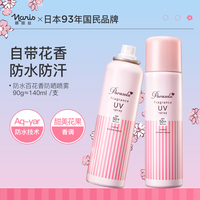 NARIS UP 娜丽丝 香氛防晒喷雾女全身通用防紫外线防水防汗清爽不油腻spf50+ 140ml