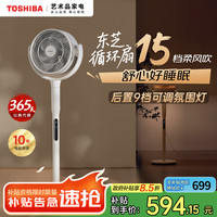 东芝 风待月 落地灯循环扇 F-DSB700XCN(Y)