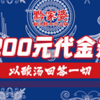 200元代金券|不限张数
