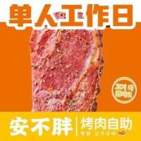 安不胖 单人工作日午市自助畅吃(11-16点)