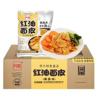 阿宽 红油面皮方便面整箱整箱装 速食泡面方便面袋装干拌面皮 麻酱味*20袋 【整箱装】