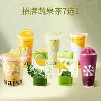 【单次仅12.5】蔬果茶中杯7选1(5次卡)