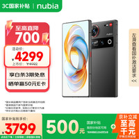 努比亚 Z70 Ultra 5G手机 16GB+512GB 黑玺