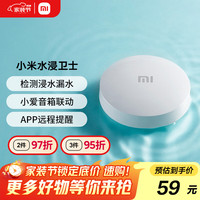 小米 Xiaomi SJWS01LM 水浸卫士 白色
