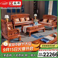 安邸 红木家具非洲花梨（学名：刺猬紫檀）中式客厅实木沙发组合 仿古别墅客厅沙发中古风