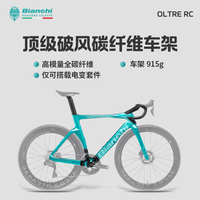 佰客屋BIANCHI比安奇OLTRE RC高模量碳纤维超轻破风公路自行车架915g metallic绿(包含原装车把) 470(推荐身高158cm-165cm)