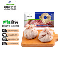 草原宏宝 鲜羊肚包肉400g/袋 （附赠料包）
