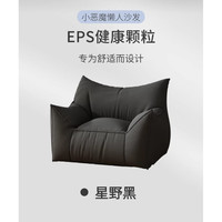 艾风格 小恶魔系列懒人沙发豆袋躺椅