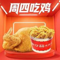 【周四吃鸡】买桶送鸡TG265