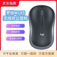 罗技 logitech M185 2.4G无线鼠标 1000DPI 黑灰