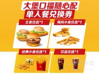 大堡口福随心配四件套兑换券·1张 1次券