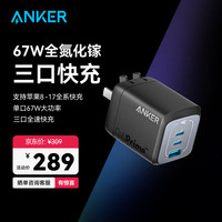 安克 Prime A2669 手机充电器 USB-A/Type-C 67W 黑色