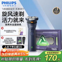 移动端、京东百亿补贴：飞利浦 电动剃须刀新一代旋风1系刮胡刀 风驰切剃3D浮动刀头 生日礼物送老公送男友