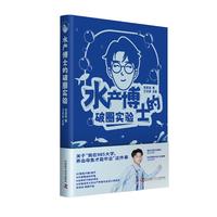 水产博士的破圈实验 张宜良首部力作 985养鱼博士的科研破圈之路 科普读物榜