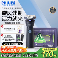 移动端、京东百亿补贴：飞利浦 电动剃须刀新一代旋风1系刮胡刀 风驰切剃3D浮动刀头 生日礼物送老公 送男友