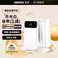 百亿补贴：睿量 数显自带三线10000毫安大移动电源