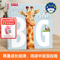 有券的上：《小小的，大大的》（精裝）
