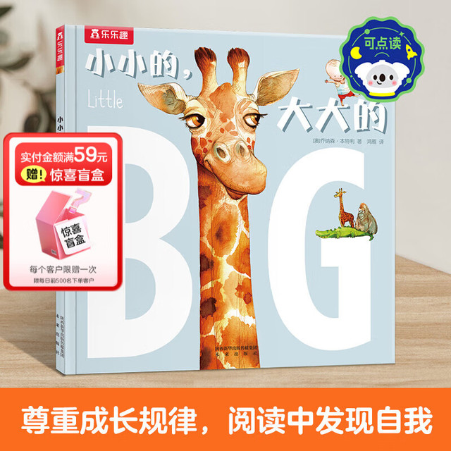 有券的上：《小小的，大大的》（精装）
