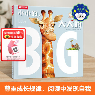 有券的上：《小小的，大大的》（精装）