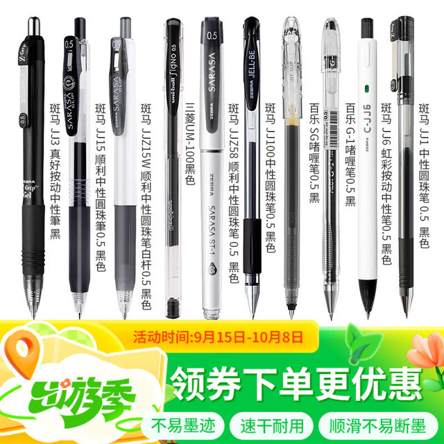 斑马牌 ZEBRA 斑马中性笔 斑马+百乐+三菱刷题套装