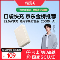 绿联 PB508 20000mAh移动电源 PD 22.5W