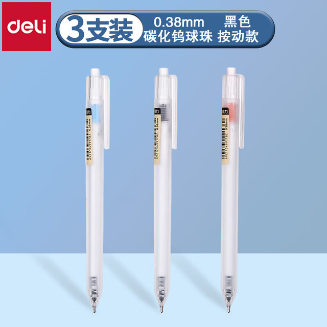 有券的上：得力 0.38中性笔3支黑色