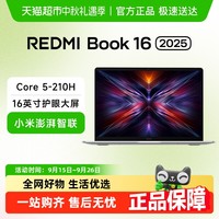 红米 Book 16 2025 16英寸 轻薄本
