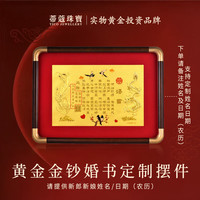 蒂蔻 Tico 让爱意落笔成金！Tico/蒂蔻 黄金足金定制婚书50g