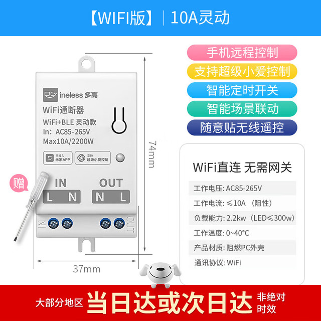 多高 ineless 已接入米家APP通断器蓝牙模块凌动支持小爱同学控制wifi智能开关 [WIFI版]10A 灵动通断器