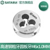 世达 高速钢粗牙圆板牙 M6x1.0MM 50906