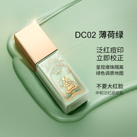 ZEESEA 滋色 爱丽丝系列 轻羽修颜隔离霜 #DC02薄荷绿 20g