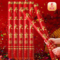 青苇 礼花筒 开业开工大吉 60#*6根装